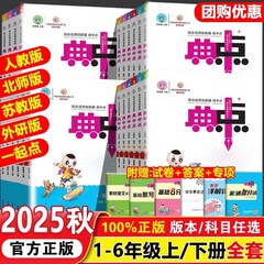 2025 Qiudian 中学校小学校 1 年生、2 年生、3 年生、4 年生、5 年生、6 年生、第 1 巻、中国語、数学、英語、人民教育編、栄徳記