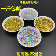 厂家直销 耐高温镭射金葱粉闪光粉镭射亮片七彩金粉丝网印刷亮粉