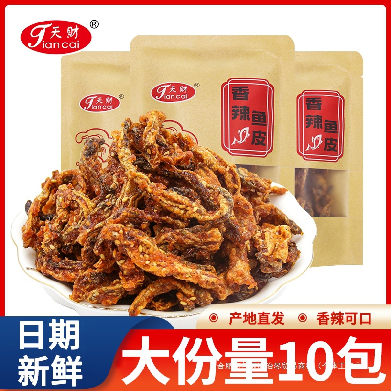 天财鱼皮脆麻辣零食小吃即食甜辣香辣鳕鱼皮鱼皮鱼干海鲜休闲食品