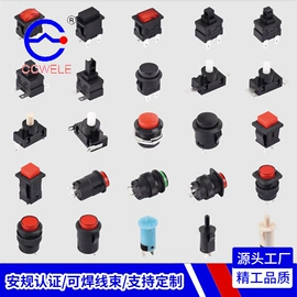 船型开关;轻触开关;按钮开关