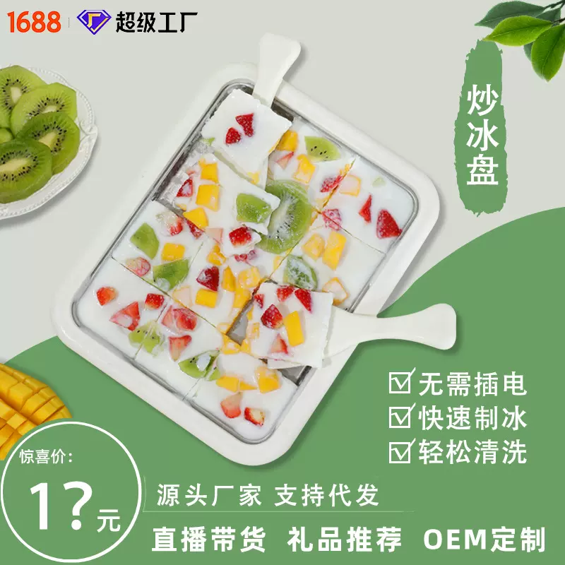 新款炒酸奶儿童自制diy高颜值炒冰盘家用小型冰淇淋机304不锈钢