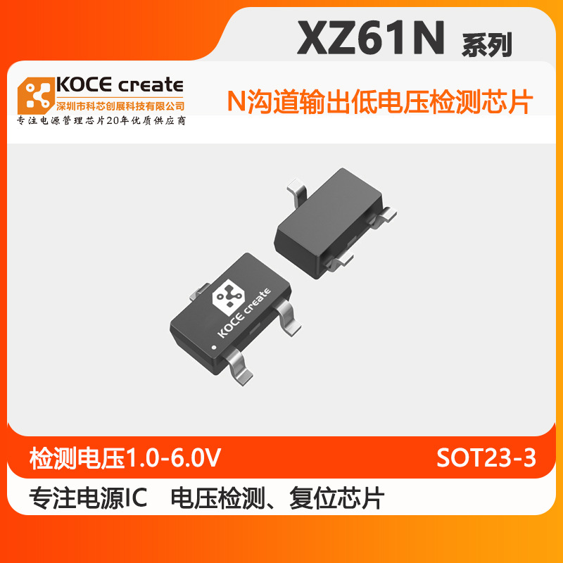 XZ61N252MR SOT23-3  高精度、低功耗  存储器电池备份电路应用