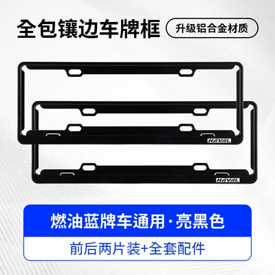 Special license plate protection frame License plate holder/license plate holder - harvard-exclusivesingle-layer-blue-label-black-two-piece-set