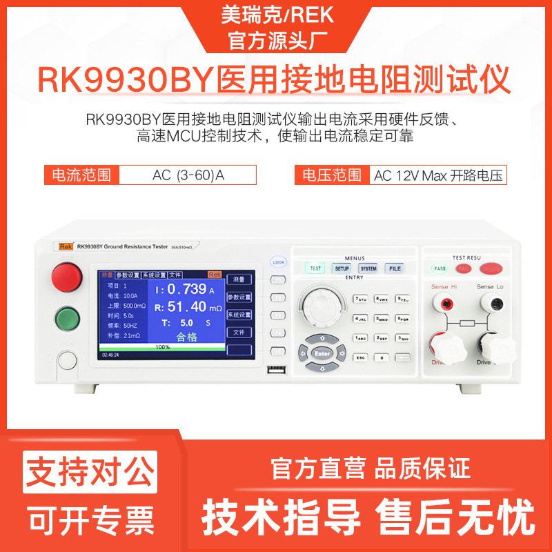 美瑞克RK9930Y医用接地电阻仪9930BY医用安规检测远程程控30A