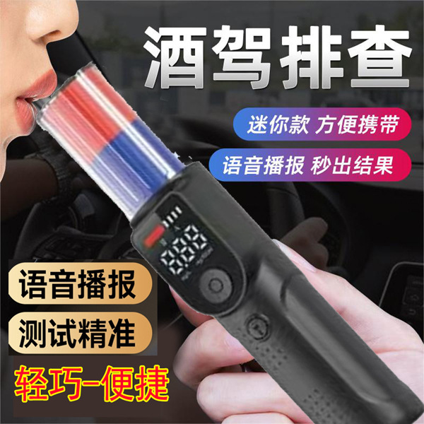 警摄翼王尊酒精测试仪高精度吹气式查醉酒驾检测仪指挥棒式测酒器