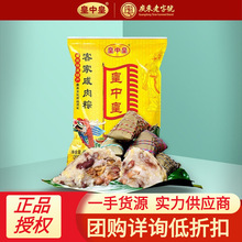 皇中皇客家咸肉粽400g蛋黄叉烧虾米广东鲜肉粽子真空包装粽