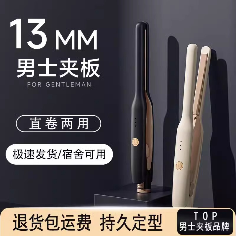 男士专用夹板蓬松纹理直板夹学生卷直两用定型家用宿舍可用卷发棒|undefined