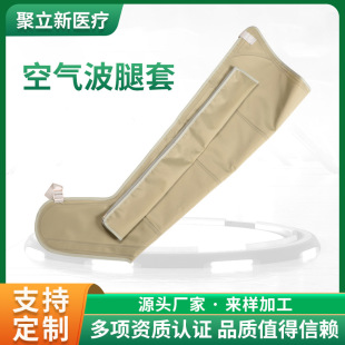 Air Wave Leg Covers Can Be Made According to the Drawings. Inflatable Four-Cavity, Six-Cavity and Eight-Cavity Foot Covers. Massage Airbags to Relieve Fatigue