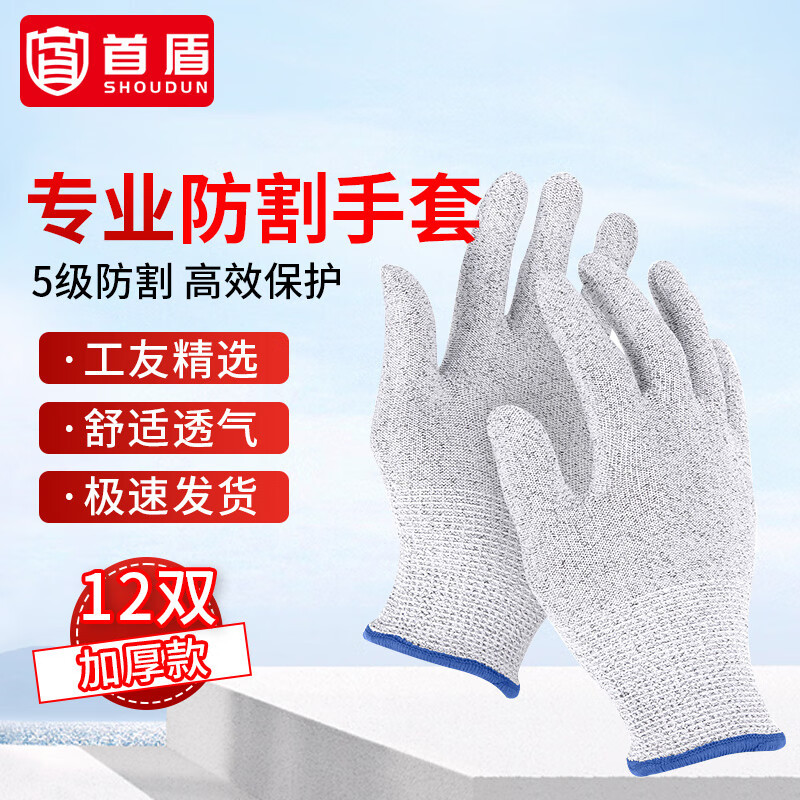 首盾5级防切割加厚手套12双防刀割划伤防刺防滑抓鱼杀鱼手套耐磨