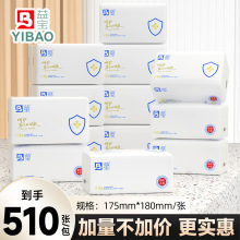 益宝 510张大包抽纸纸巾实惠装餐巾纸家庭装纸抽卫生纸家用