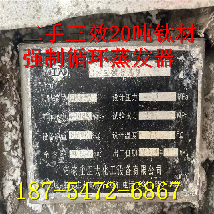 二手三效20吨钛材强制循环蒸发器