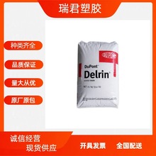 POM美国杜邦100P/525GR/500P/900P/100ST加纤耐磨耐热增韧级原料