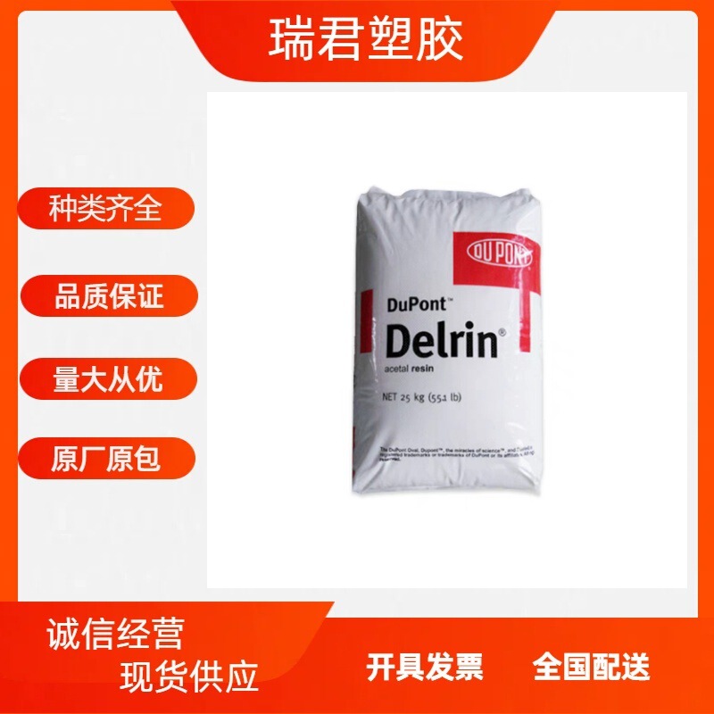 Pom American Dupont 100P/525Gr/500P/900P/100St Fiber-Added Wear-Resistant, Heat-Resistant and Toughened Grade Raw Materials Pom American Dupont 100P/525Gr/500P/900P/100St Fiber-Added Wear-Resistant, Heat-Resistant and Toughened Grade Raw Materials