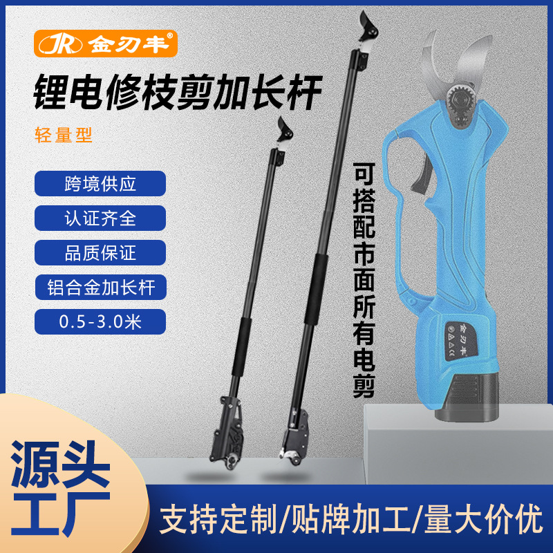 金刃丰电动伸缩修枝杆电动高枝摘果杆果树园林工具伸缩加长杆厂家