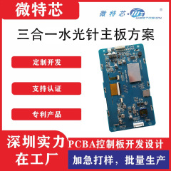 三合一水光针主板方案开发微晶导入仪自带屏幕电源控制板可修改UI