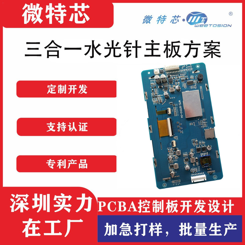 三合一水光针主板方案开发微晶导入仪自带屏幕电源控制板可修改UI|undefined