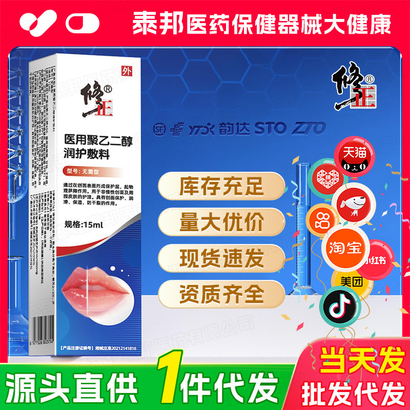 【一件代发】 修正医用聚乙二醇润护敷料唇炎润滑保湿防干裂正品|undefined