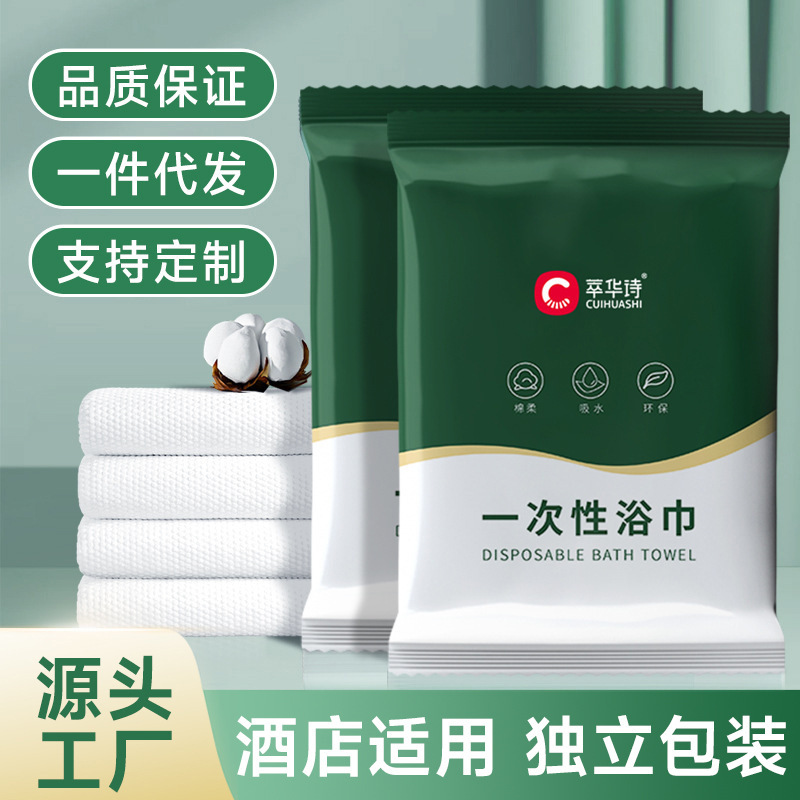 Hotel Disposable Bath Towels Wholesale, Enlarged and Thickened, Individually Packaged, Portable, Suitable for Hotels, Guesthouses, and Inns
