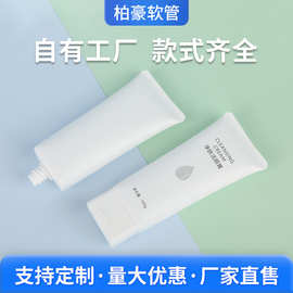 洗面奶面霜软管D40长方形掀盖管洗护软管分装瓶洁面乳防晒霜包材