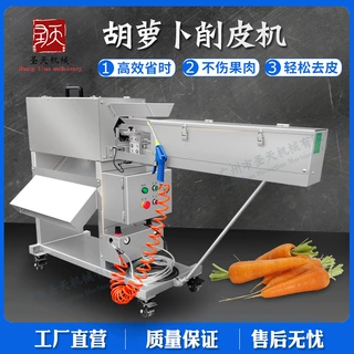 自动胡萝卜削皮机去皮快损耗低中央厨房净菜配送线削胡萝卜皮设备