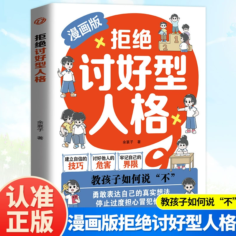 Отказ от лестной личности, подлинная версия комиксов