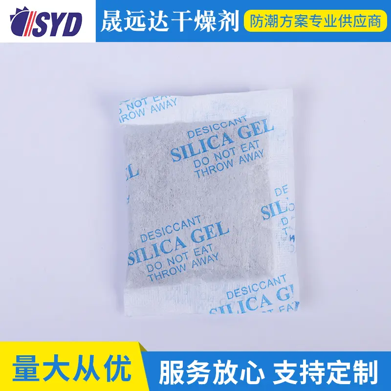 20g矿物干燥剂吸附剂无纺纸包装干燥剂防潮珠吸湿电子电器干燥剂