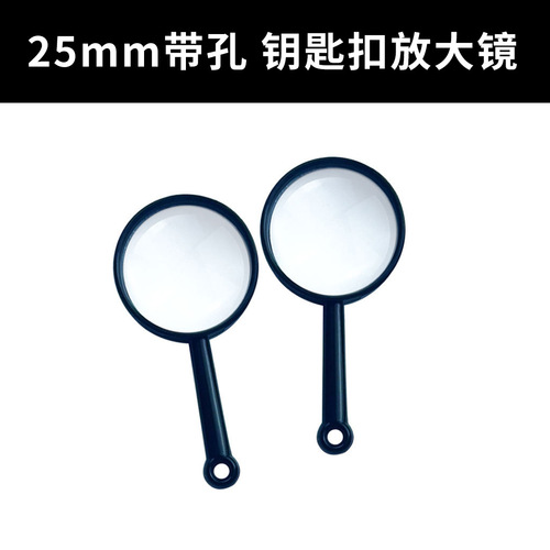 Plastic 25mm children's mini hole high-definition lens handheld keychain magnifier, wholesale from the manufacturer