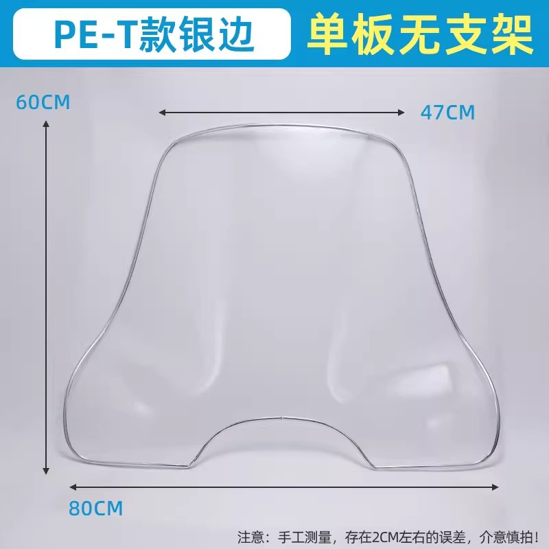 Electric Vehicle Windshield Heightening Windproof High-Definition Transparent Thickeneded Pedal Windshield Universal [Pe Without Bracket]