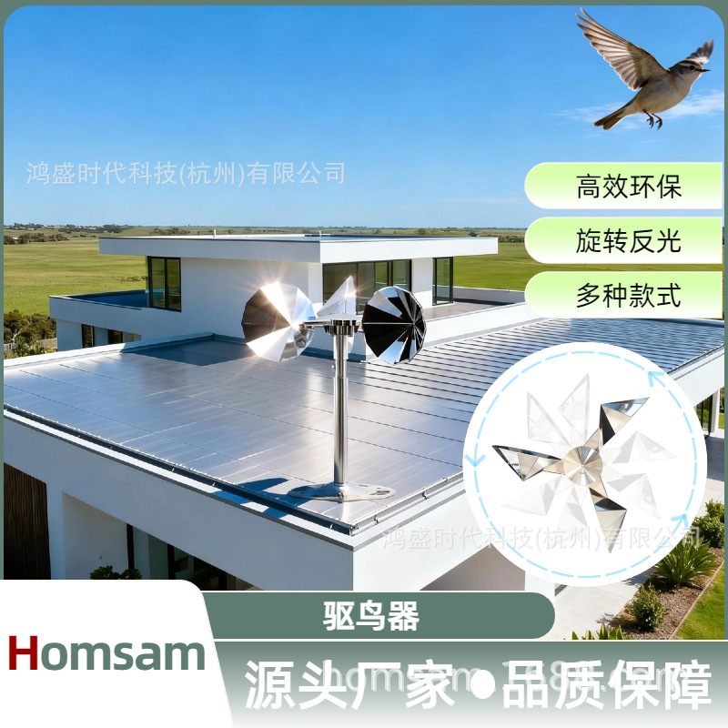 Homsam菱形叶轮驱鸟器 果园农田机场可调节户外驱鸟器 风力驱鸟器