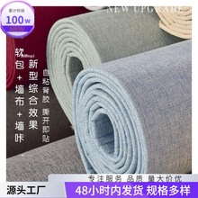 收藏万人墙布改亚麻粘软包客厅电视背景墙加厚壁布卧室自