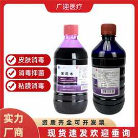 鑫华凯紫药水医用家用龙胆紫伤口外用皮肤消毒大瓶装甲紫消毒液