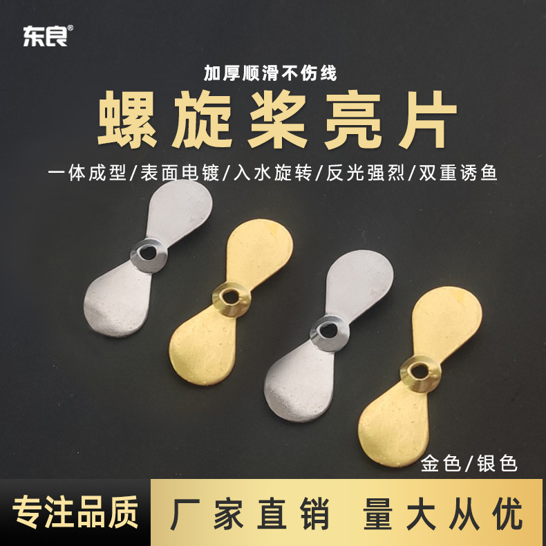 路亚饵渔具配件螺旋桨亮片不伤线飞蝇钩亮片微物套装小配件批发