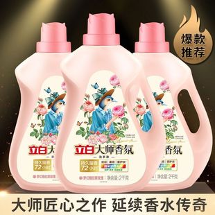 Wholesale Liby Master Fragrance Laundry Detergent 2kg 2kg Bottles for Home Use, Long-Lasting Fragrance, Clean and Color-Protecting, Welfare Delivery Service