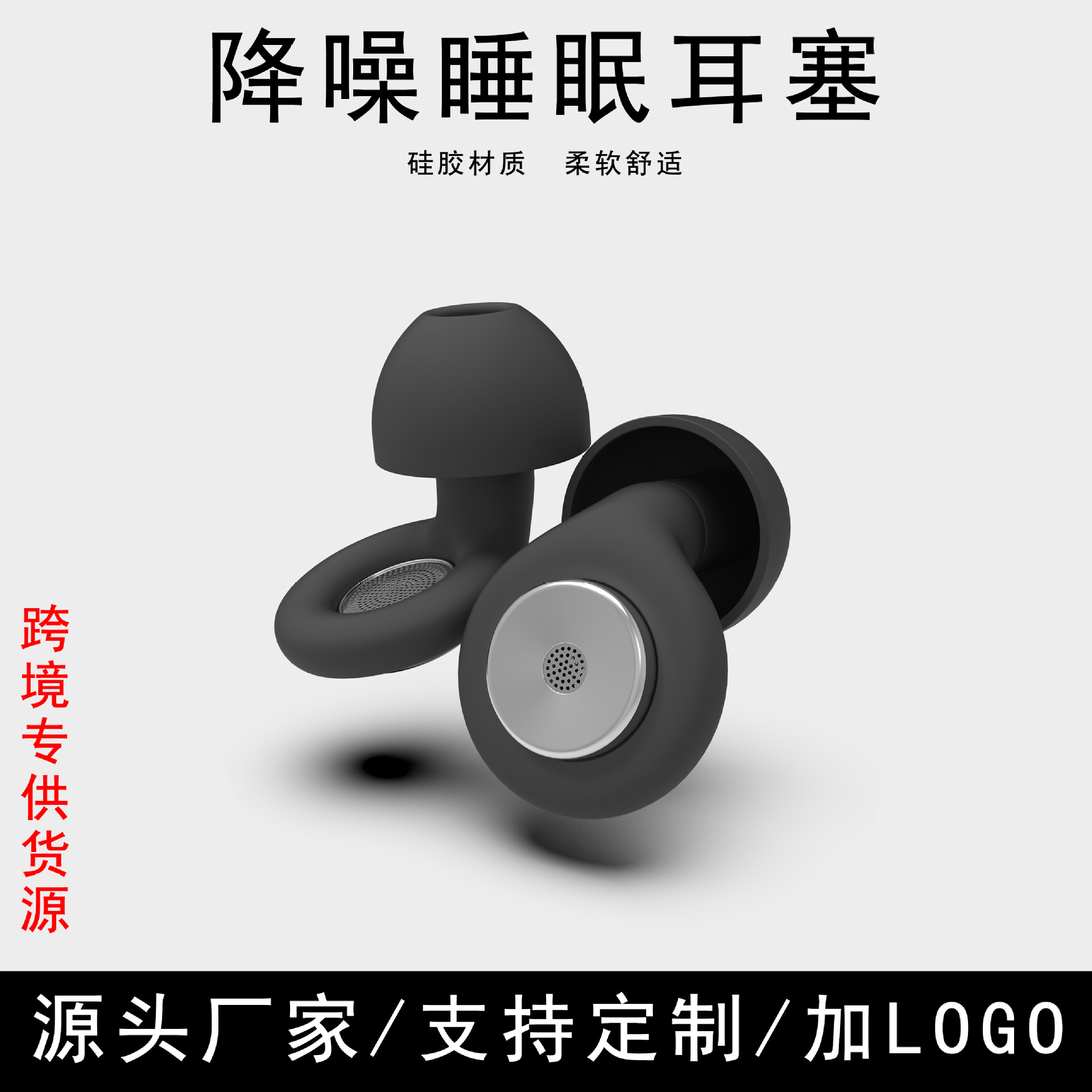优选跨境新款降噪睡眠耳塞睡觉不涨耳超柔软防噪静音隔音耳塞私模