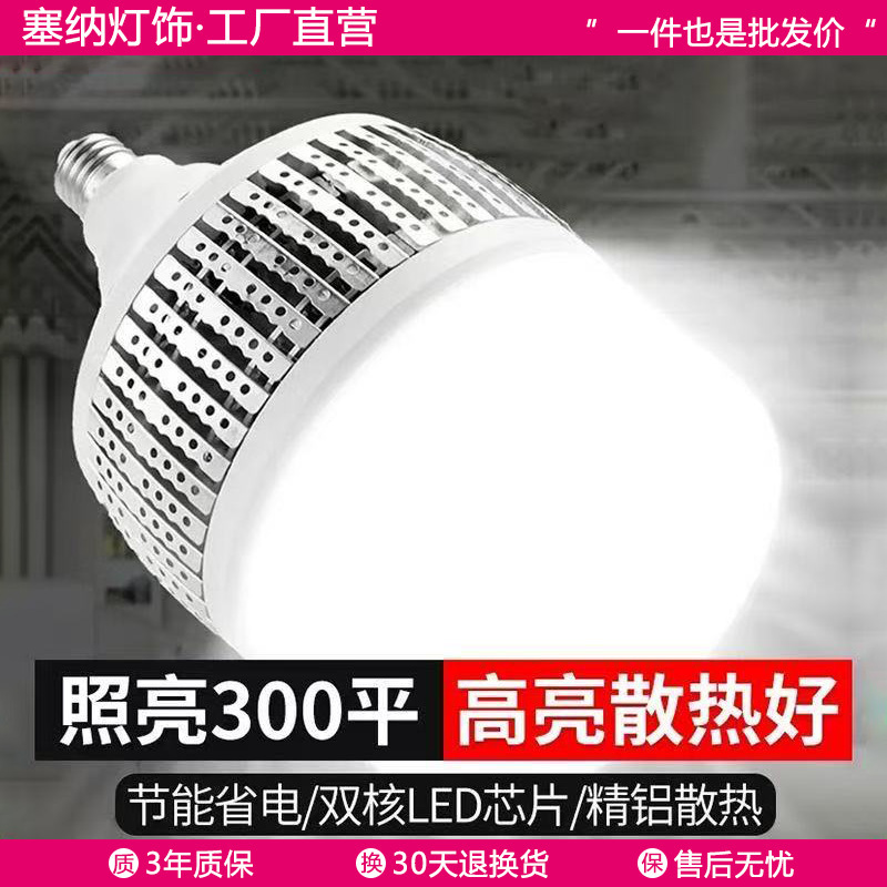 High-power LED bulb super bright E27 screw 100W150W household energy-saving lamp construction site workshop workshop lighting lamp