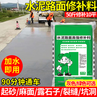 Cement Pavement Repair Material High-Strength Ground Crack Repair Agent Quick-Drying Concrete Road Mortar Renovation