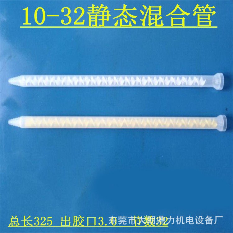 厂家优惠供应S9-36静态混合管可免费提供样品uv胶点胶机精准批发