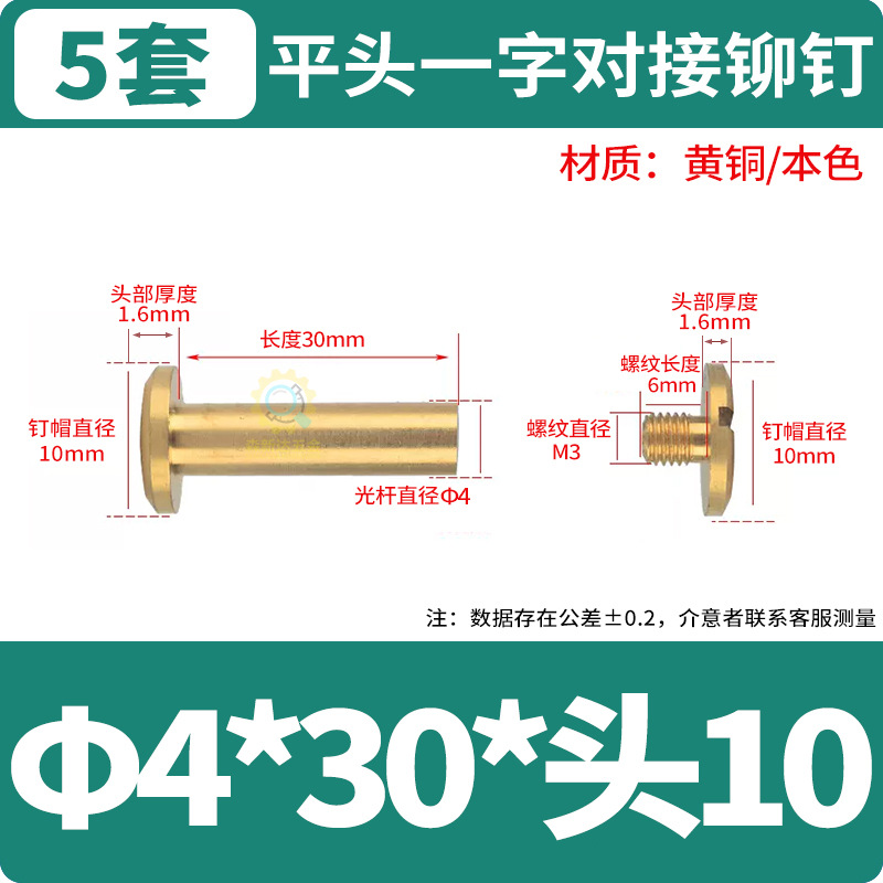 M3*로드 Φ4*30*헤드 직경 Φ10(5세트)