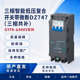 低压电容器;补偿装置;复合开关