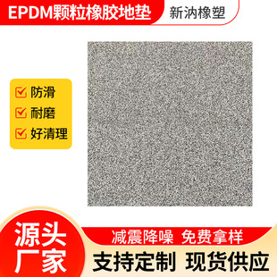 Manufacturer Customized 2Epdm Shelf Anti-Slip Shock-Absorbing Floor Particle Rubber Floor Mat Roll Soundproof Mat Sports Anti-Slip