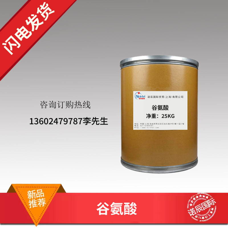 现货供应谷氨酸 含量99% CAS:56-86-0 1kg起订