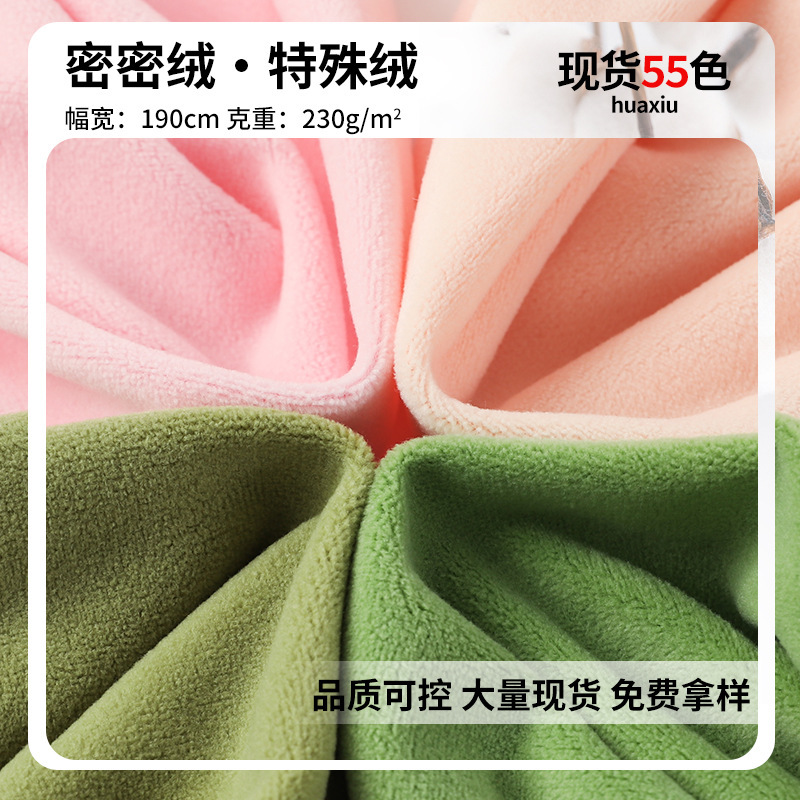 230g Single-Sided Special Velvet, Four-Sided Stretch Dense Velvet Sweatshirt Lining, Warm Home Wear, Pillow Cover, U-Shaped Pillow Surface
