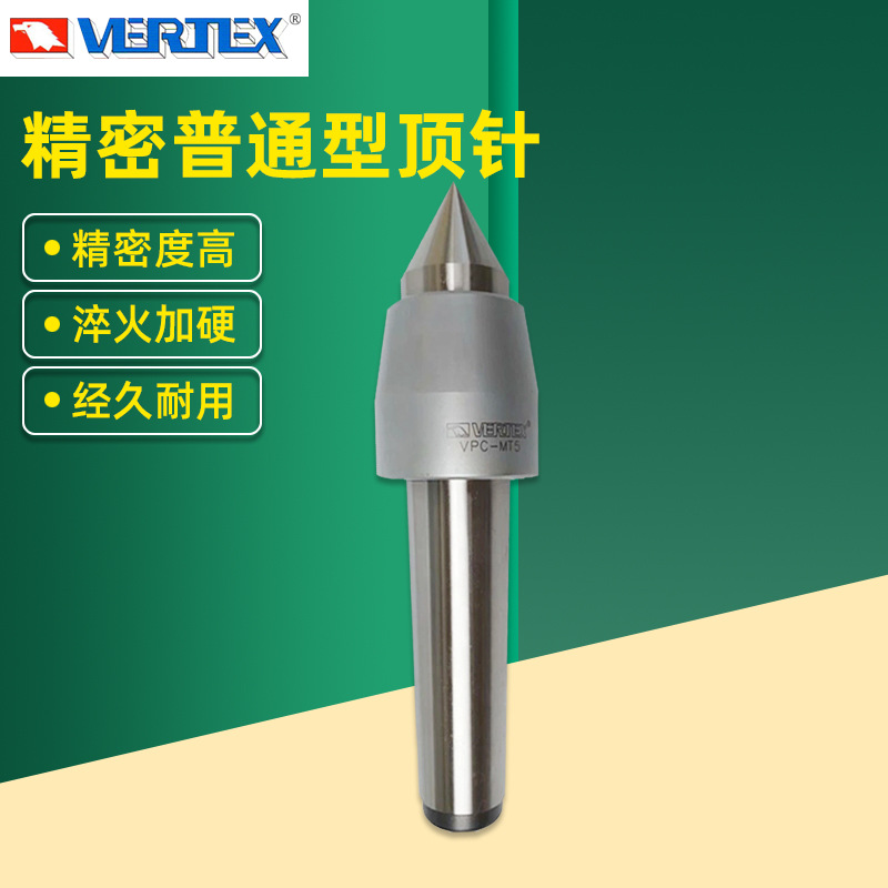 台湾鹰牌VERTEX普通型活动顶针VPC-MT1/MT2/MT3/MT4/MT5车床顶尖