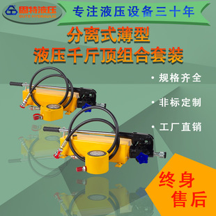 Ultra-Thin Electric Hydraulic 0kg Jack with 0kg Jacks and Matching Manual Hydraulic Pump for Synchronized Lifting