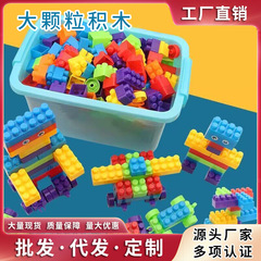 子供の大きい粒子は積み木をつづり合わせて早教の益智のおもちゃの百変の男の子の女の子のプラスチックの粒子の積み木の卸売りを教えます。