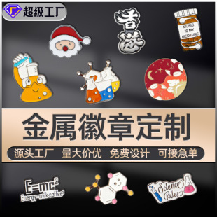 Metal Badges, School Enterprise Logo, Creative Personalized Engraving Badges, Custom-Made Animation Nezha Tourist Attraction Badges