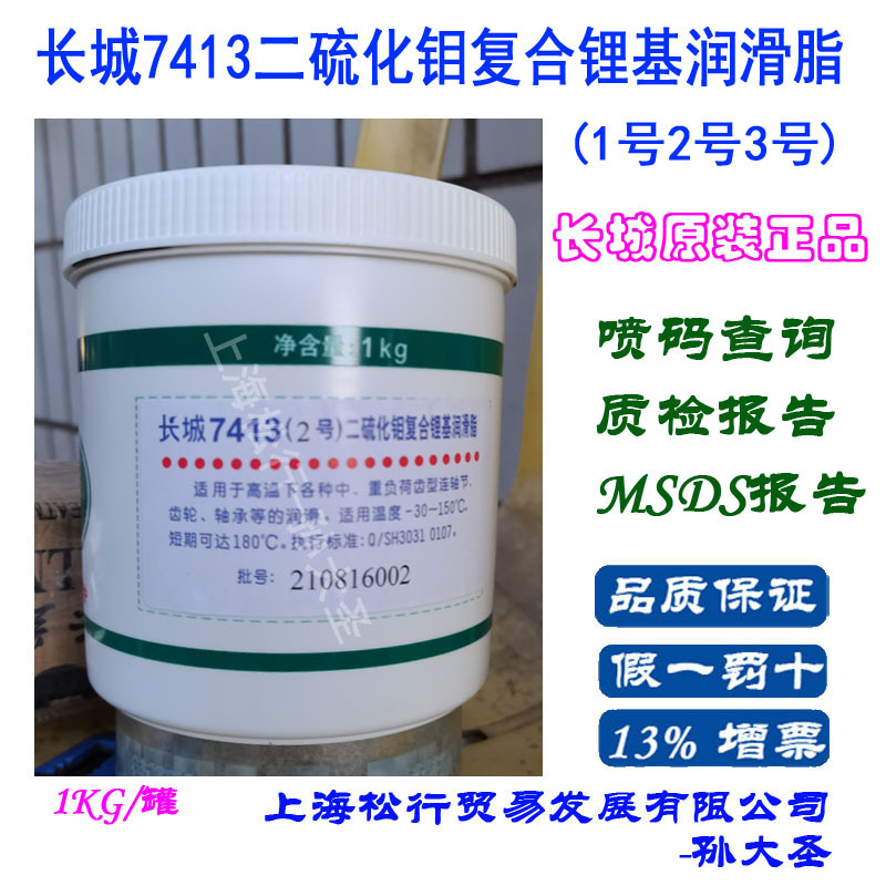 长城7413(2号)二硫化钼复合锂基润滑脂长城牌7413 1号7413 3号