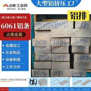耐腐蚀性强导电性能佳铝排厂家可定制轨道交通行业耐震动加工铝排