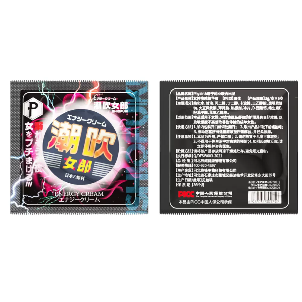 潮吹女郎快感液5ml袋装高潮液小样装情趣提升凝露夫妻房事性冷淡