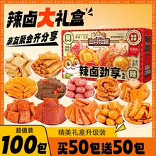 三只松鼠辣卤礼盒100包肉类肉脯节日礼物零食大礼包解馋小吃